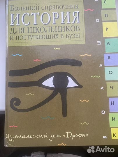 История. Большой справочник для школьников