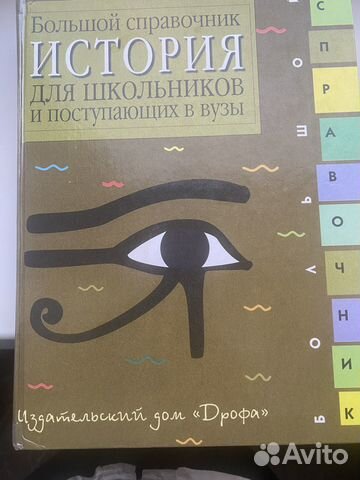 История. Большой справочник для школьников