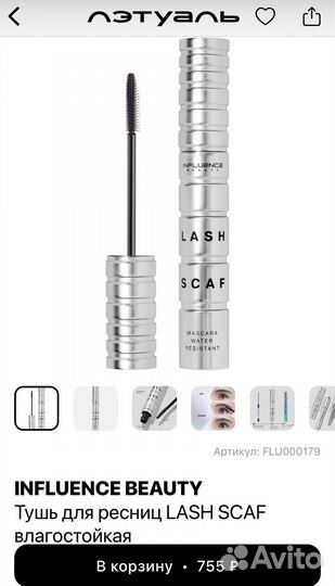 Тушь для ресниц новая