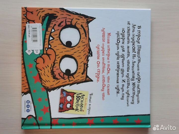 Рейчел Брайт Любимый Монстрик