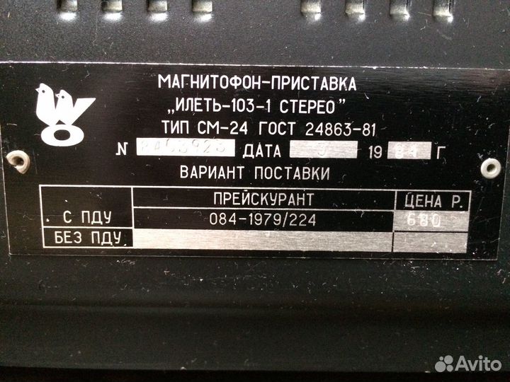 Катушечный магнитофон-приставка Илеть 103-1 стерео