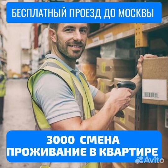 Вахта Москва отправка на автобусе, сортировщик
