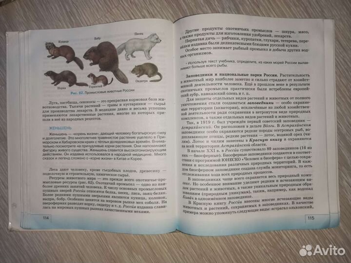 География 8 класс Баринова