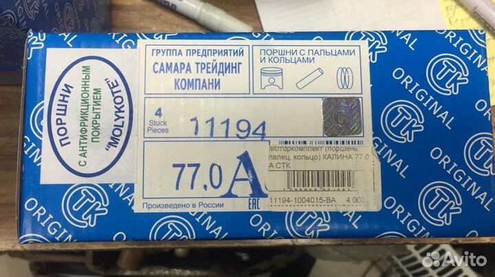 Поршневая группа Калина 1.4 (11194) 77.0