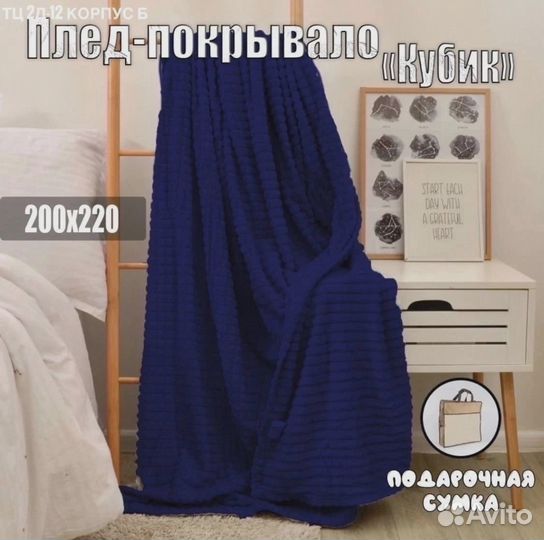 Плед покрывало