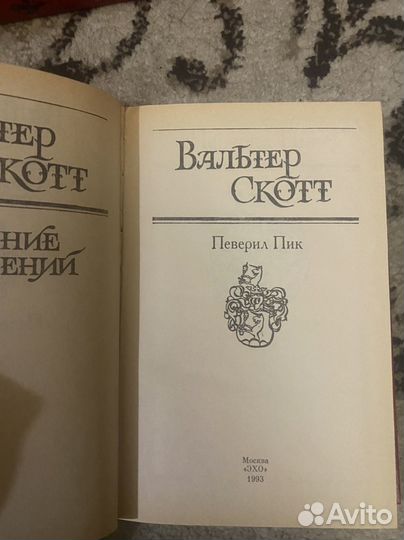 Вальтер Скотт собрание сочинений