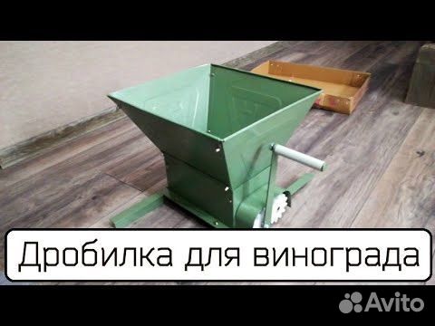 Мялка/дробилка для винограда дв-3