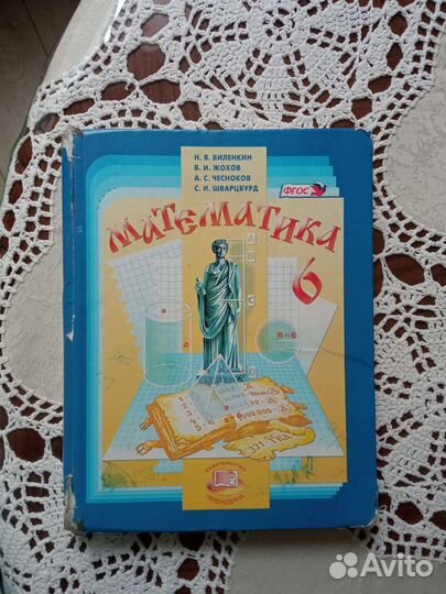 Математика 6 класс