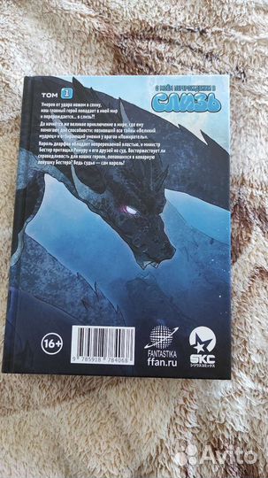 Манга О моём перерождении в слизь 1 том