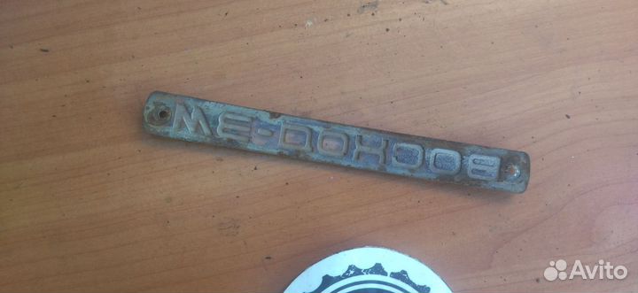 Эмблема на мотоцикл восход 3м