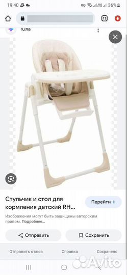 Стульчик для кормления