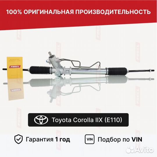 Рулевая рейка Тойота Королла 110 Новая