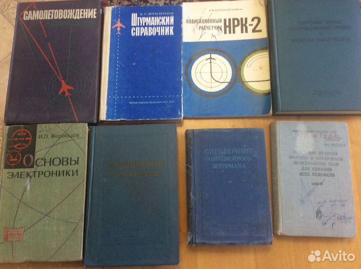 Самолетовождение справочник