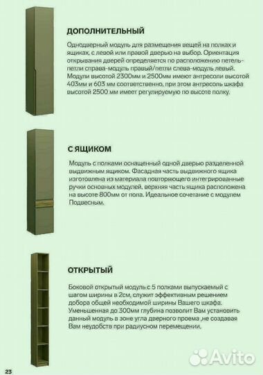 Модульный шкаф трехдверный