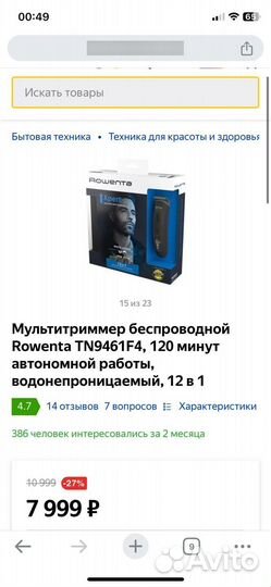 Триммер для бороды rowenta