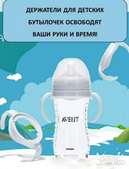 Ручки держатели для бутылочек Avent 2шт