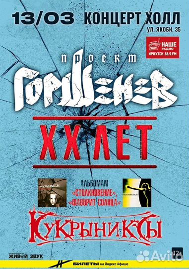 2 билета на концерт Кукрыниксы проект Горшенев