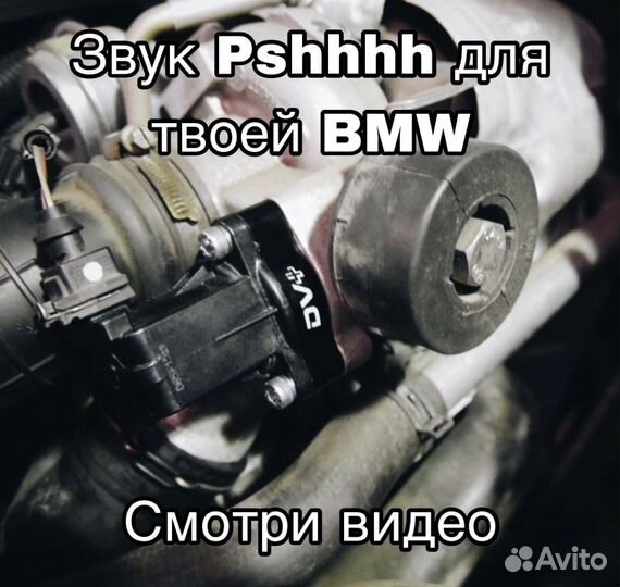 Blow Off BMW GFB DV+ Performance