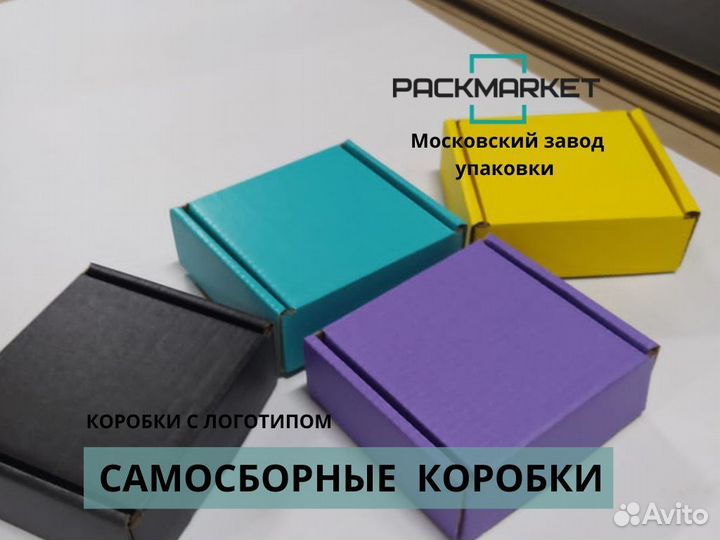 Самосборные картонные коробки