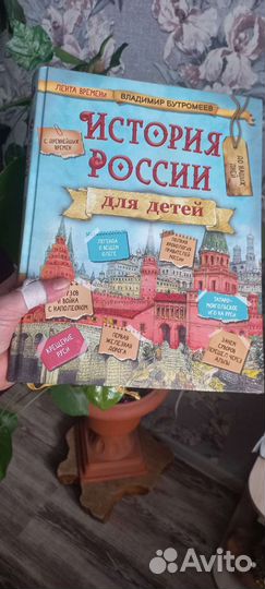 Большая книга для детей по истории России