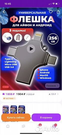 Флешка для iPhone универсальная новая