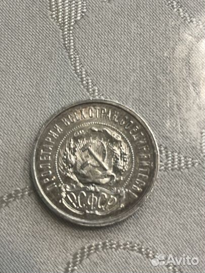 Монета 50 копеек 1921