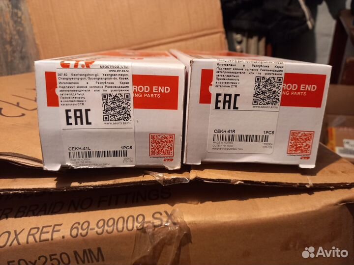 Рулевые наконечники