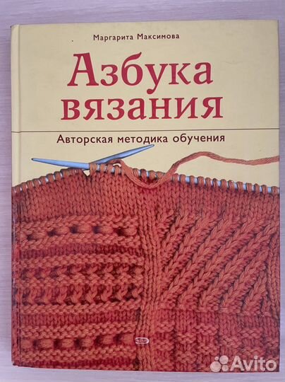 Азбука вязания