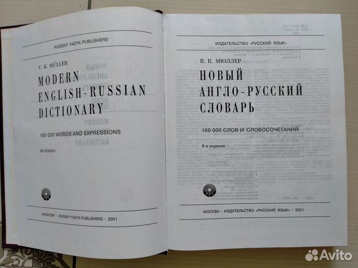 Англо-русский словарь