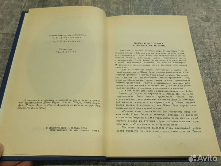 Жюль Верн собрание в 8-ми томах 1985г