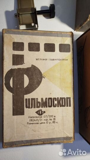 Фильмоскоп СССР + пленки