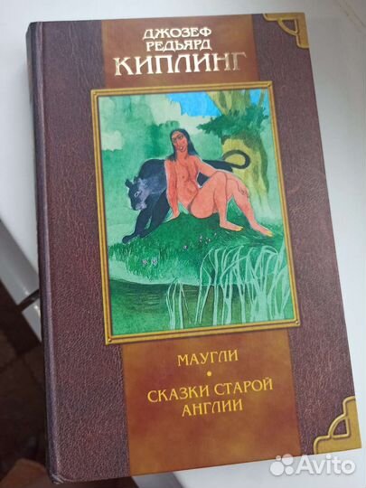 Джозеф Киплинг Маугли, сказки старой Англии