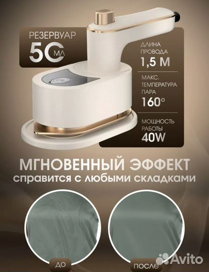 Отпариватель утюг