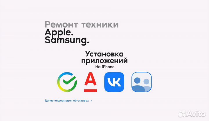 Ремонт iPhone, Apple и Samsung
