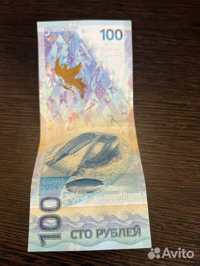 Олимпийская купюра 2014