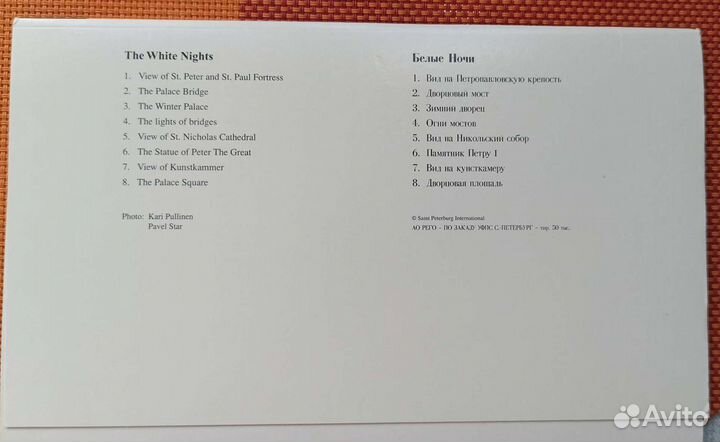 Набор открыток Питер, Белые ночи