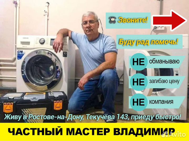 Мастер на час Ремонт Техники Сантехник Электрик