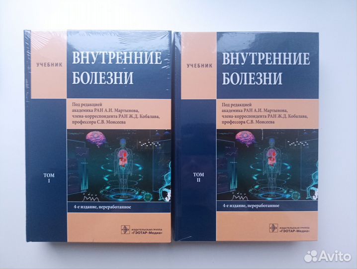 Внутренние болезни. Учебник в 2-х томах