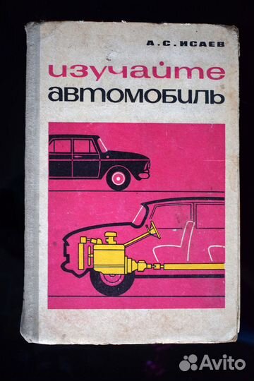 Книги про автомобили