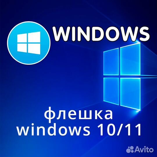 Загрузочная флешка Windows