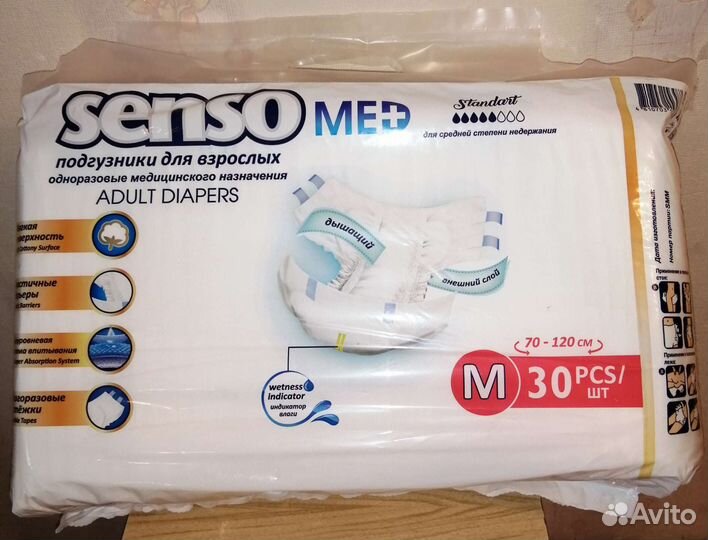 Памперсы для взрослых N2 (М), ул.Ярошенко