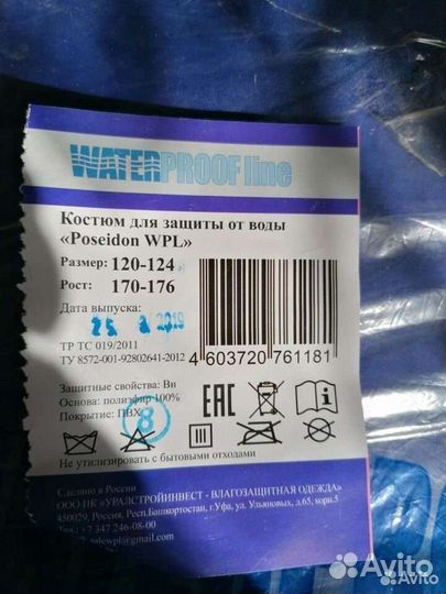 Костюм для защиты от воды