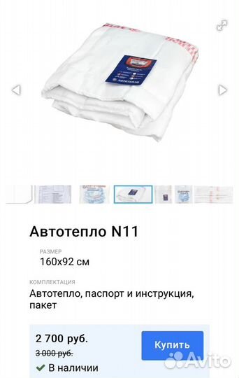 Автоодеяло автотепло