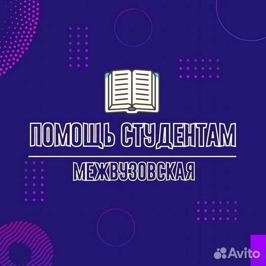 Автор студенческих работ гуманитарного профиля