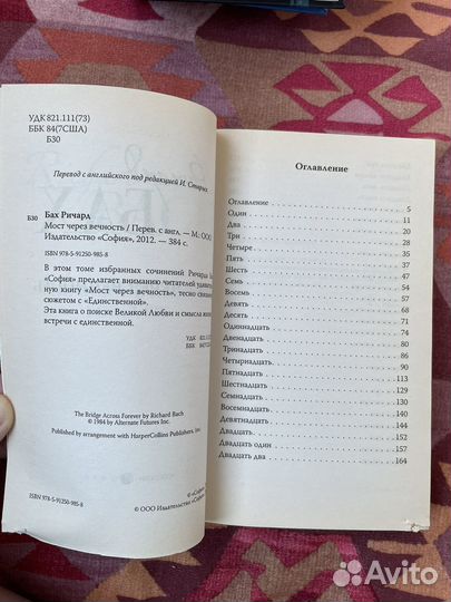 Ричард бах книги