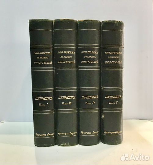 Редкое антикварное издание А.С.Пушкина