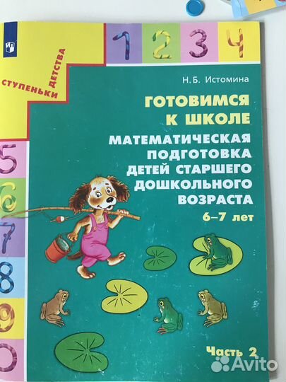 Истомина Н.Б. Подготовка к школе