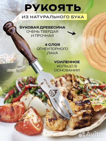 Нож для шашлыка