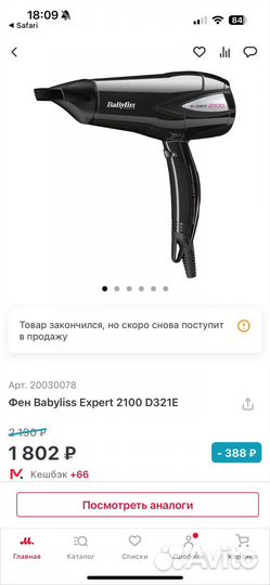 Фен Babyliss Expert 2100