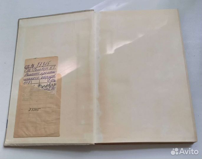 Книга Ремонт промышленного оборудования